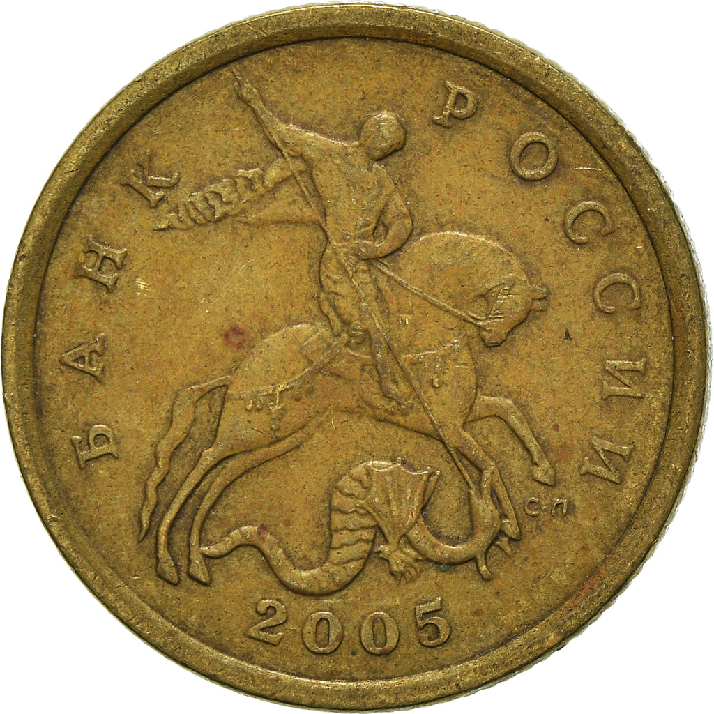 Coin, Russia, 50 Kopeks, 2005