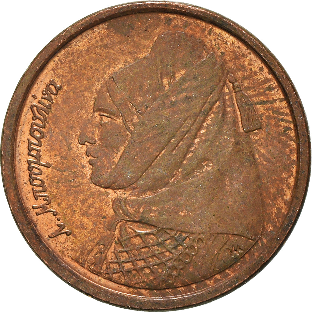 Moneta, Grecia, Drachma, 1988