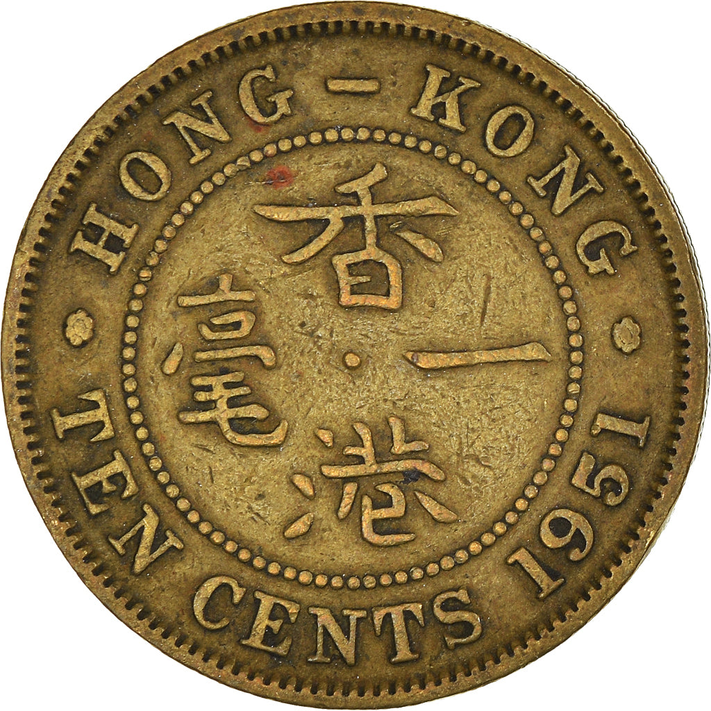 Moneda, Hong Kong, 10 Cents, 1951