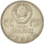Moneda, Rusia, Rouble, 1965, MBC, Cobre - níquel - cinc, KM:135.1