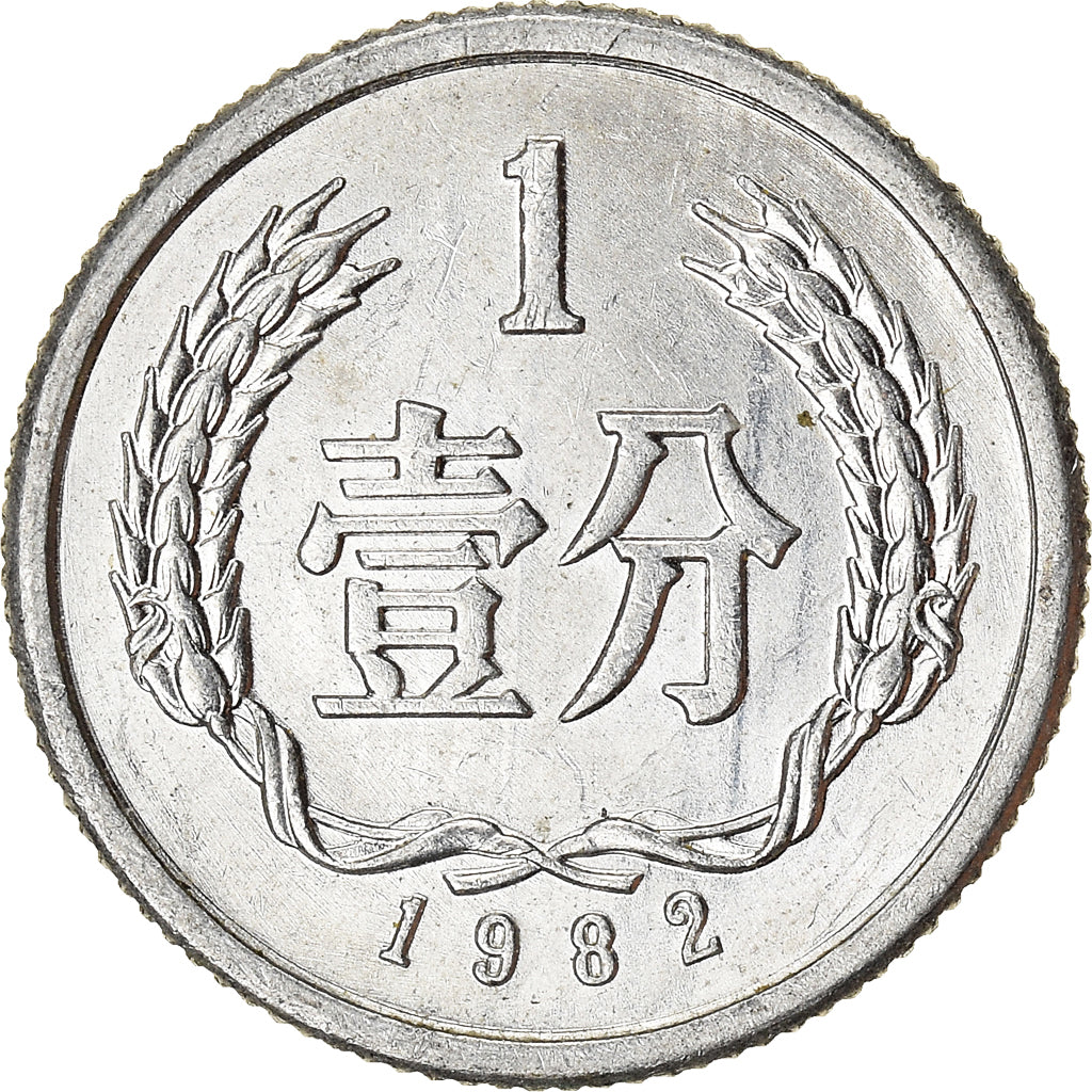 Coin, CHINA, PEOPLE'S REPUBLIC, Fen, 1982