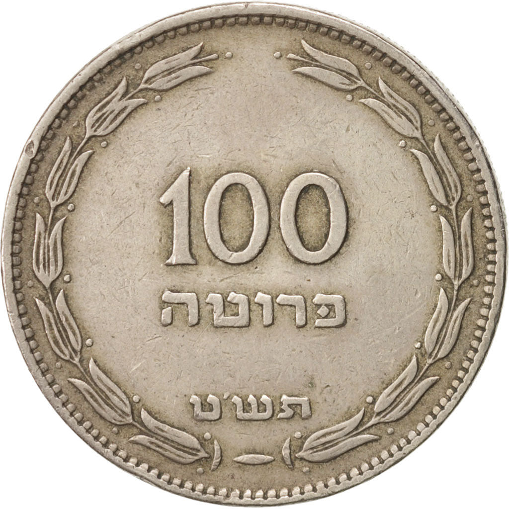 Israel, 100 Pruta, 1995, EF(40-45), Copper-nickel, KM:14