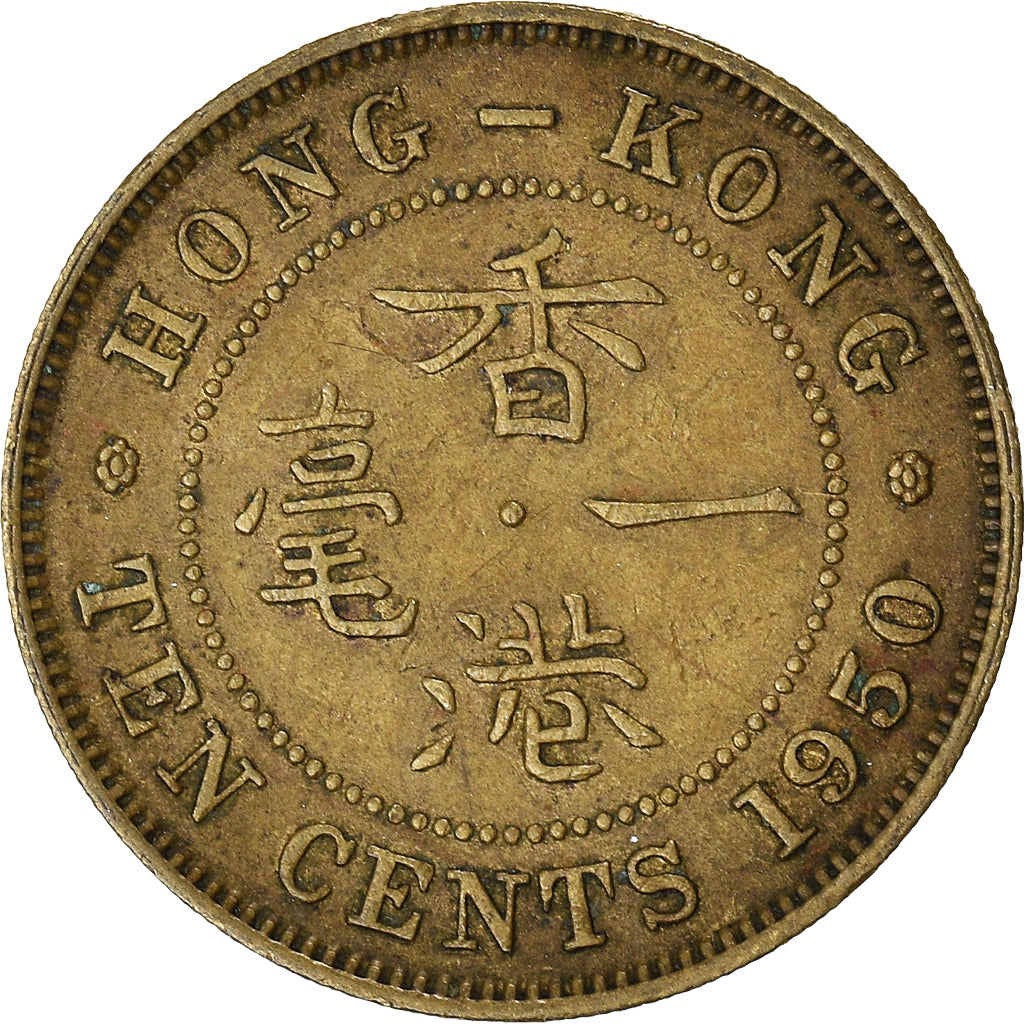 Moneda, Hong Kong, 10 Cents, 1950