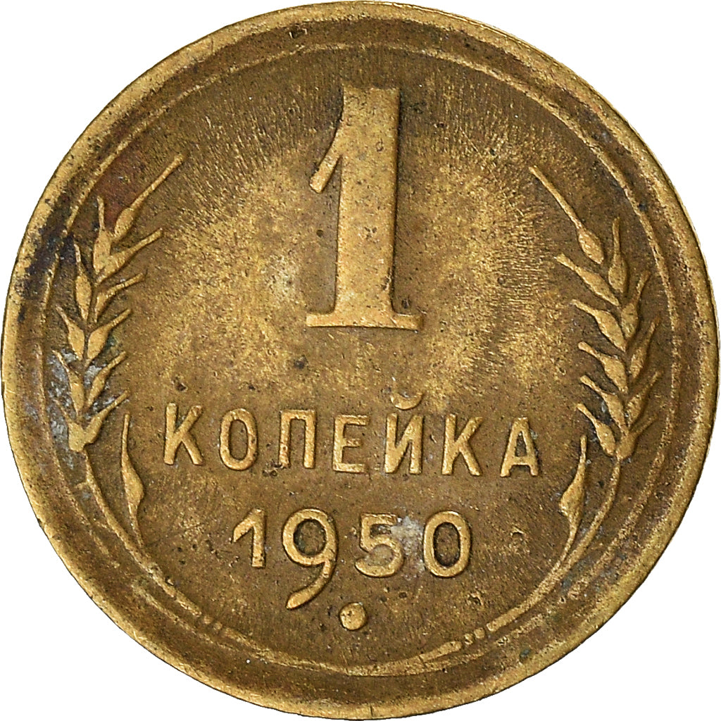 Coin, Russia, Kopek, 1950