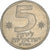 Moneta, Israel, 5 Lirot, 1978, EF(40-45), Miedź-Nikiel, KM:90