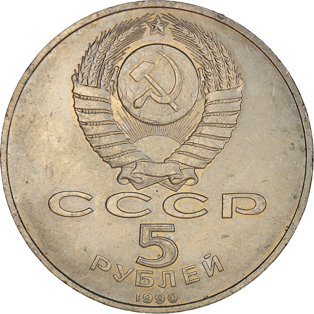 Coin, Russia, 5 Roubles, 1990, Saint-Petersburg, EF(40-45), Copper-nickel