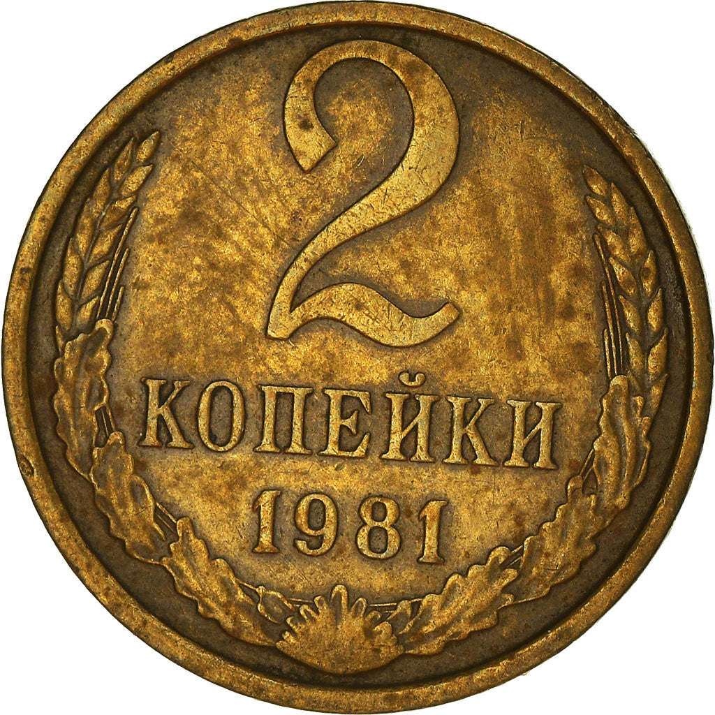 Coin, Russia, 2 Kopeks, 1981, VF(30-35), Brass, KM:127a
