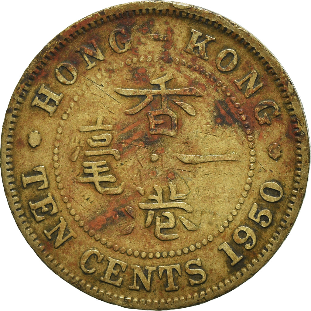 Moneda, Hong Kong, George VI, 10 Cents, 1950, BC+, Níquel - latón, KM:25