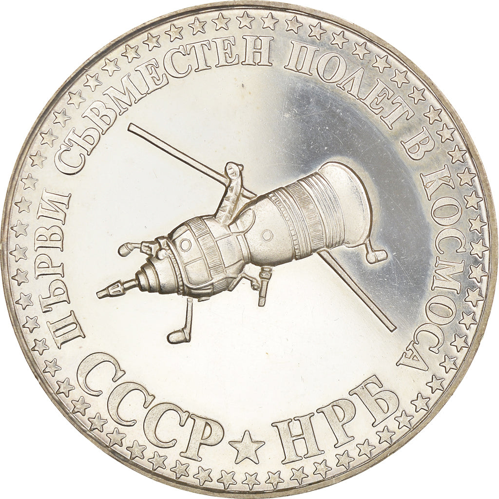 Coin, Bulgaria, Cosmonaut flight; space shuttle, 10 Leva, 1979, BE, MS(63)