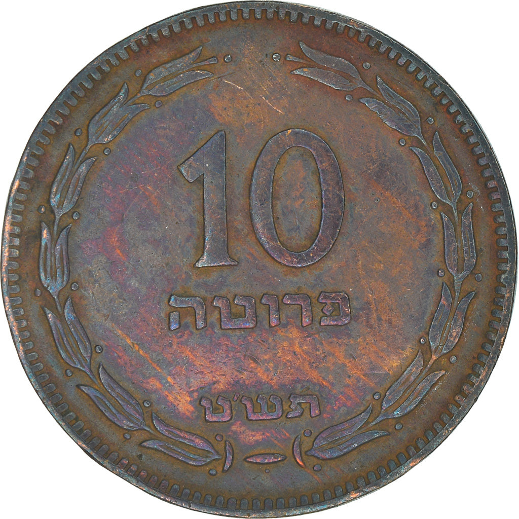 Moeda, Israel, 10 Pruta