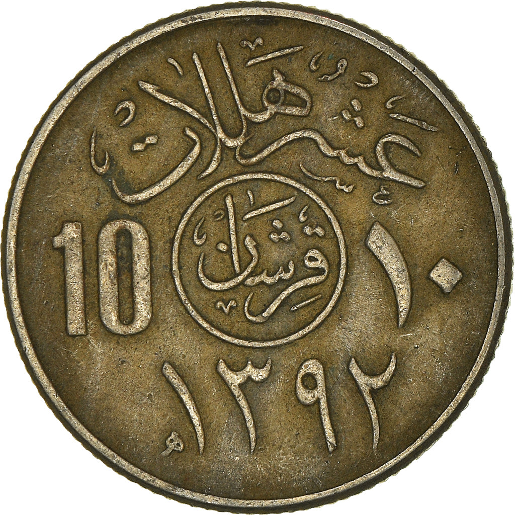 Monnaie, Arabie saoudite, 10 Halala, 2 Ghirsh