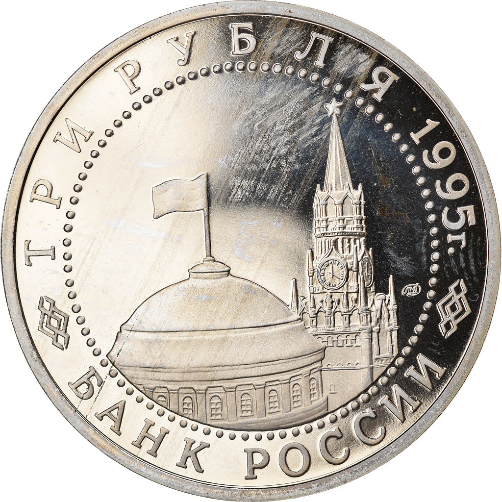 Coin, Russia, German Surrender, 3 Roubles, 1995, Saint-Petersburg, MS(63)