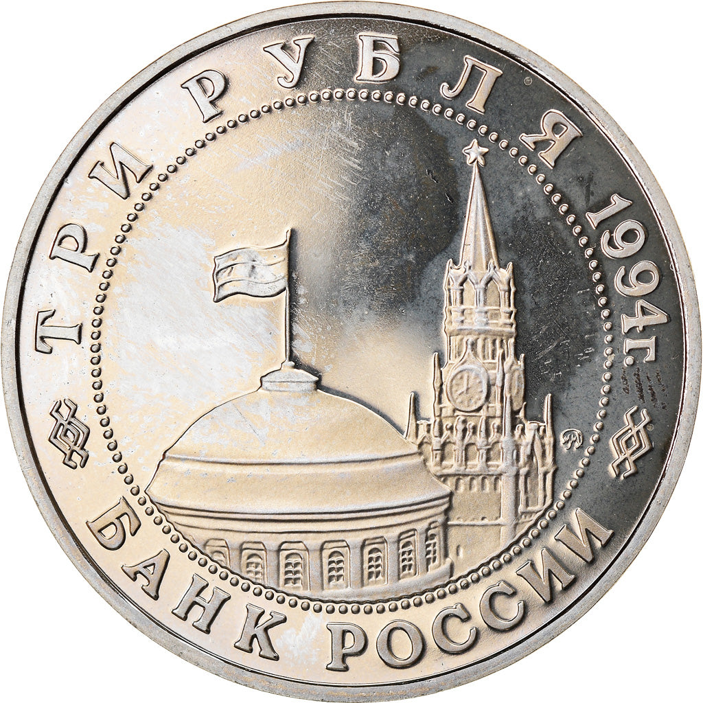 Coin, Russia, 3 Roubles, 1994, Saint-Petersburg, MS(63), Copper-nickel, KM:362