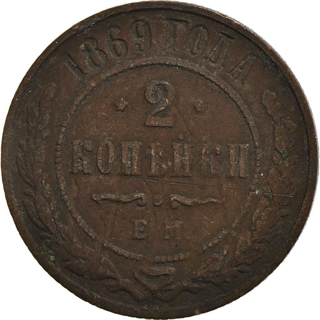 Moneta, Russia, 2 Kopeks, 1869