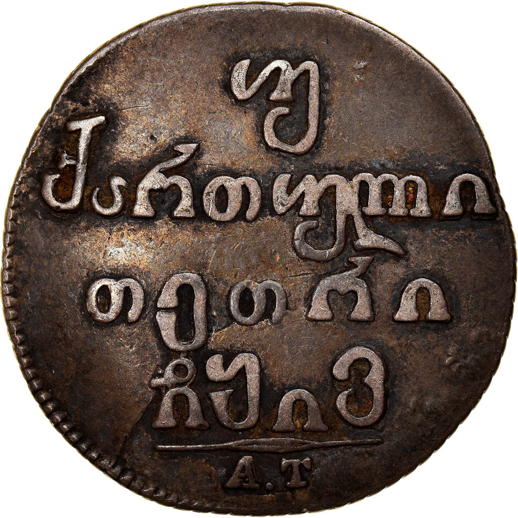 Coin, Georgia, David, as Regent, 2 Abazi, 40 Kopeks, 1815, Tiflis, EF(40-45)