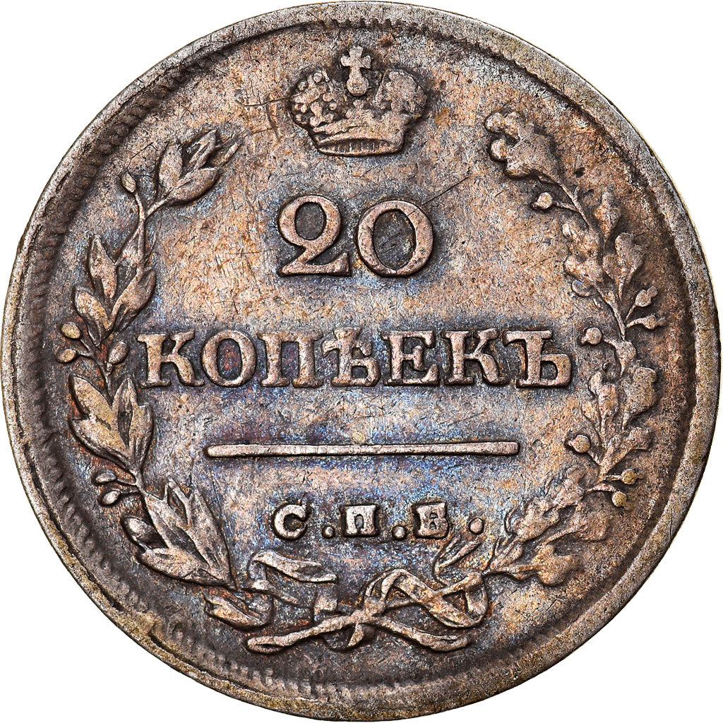 Coin, Russia, Alexander I, 20 Kopeks, 1825, Saint-Petersburg, VF(30-35), Silver