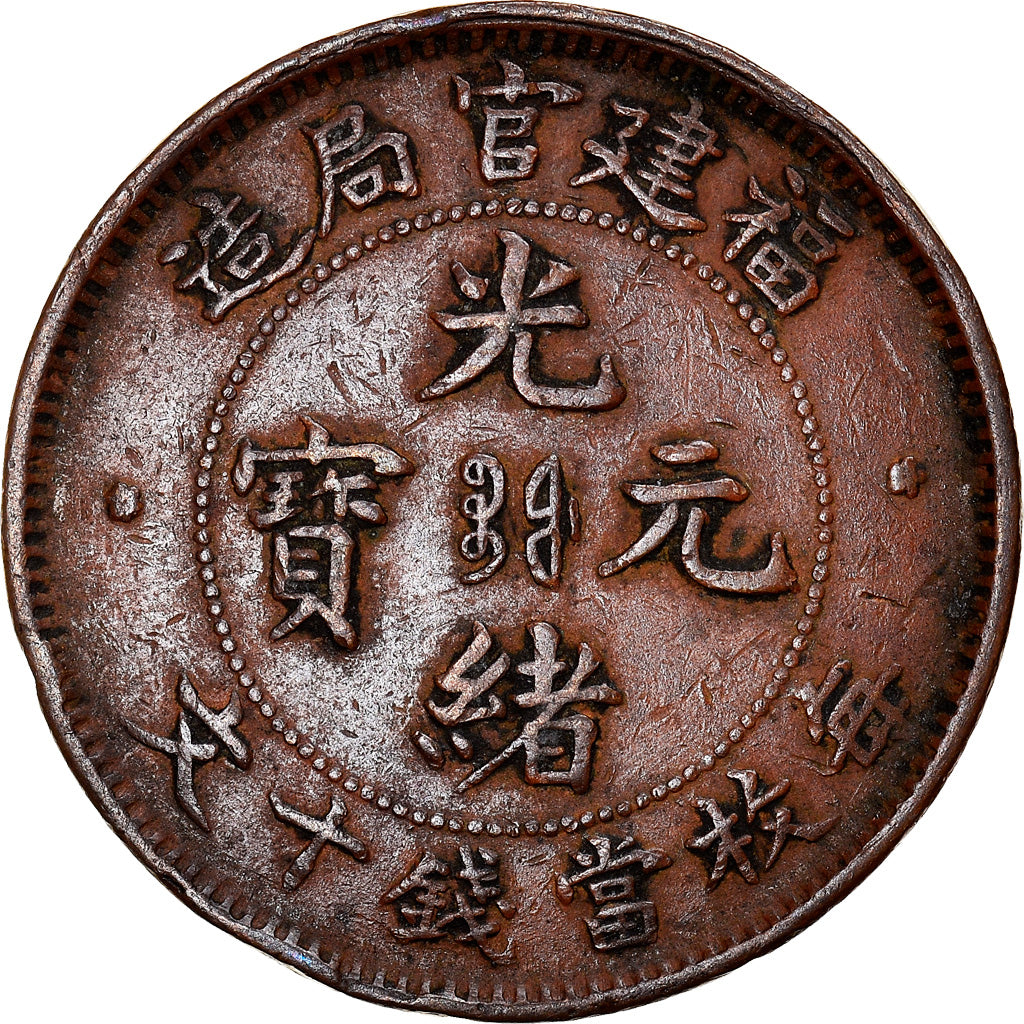 Moneda, China, FUKIEN PROVINCE, Kuang-hs, 10 Cash, Fu, MBC, Cobre, KM:100