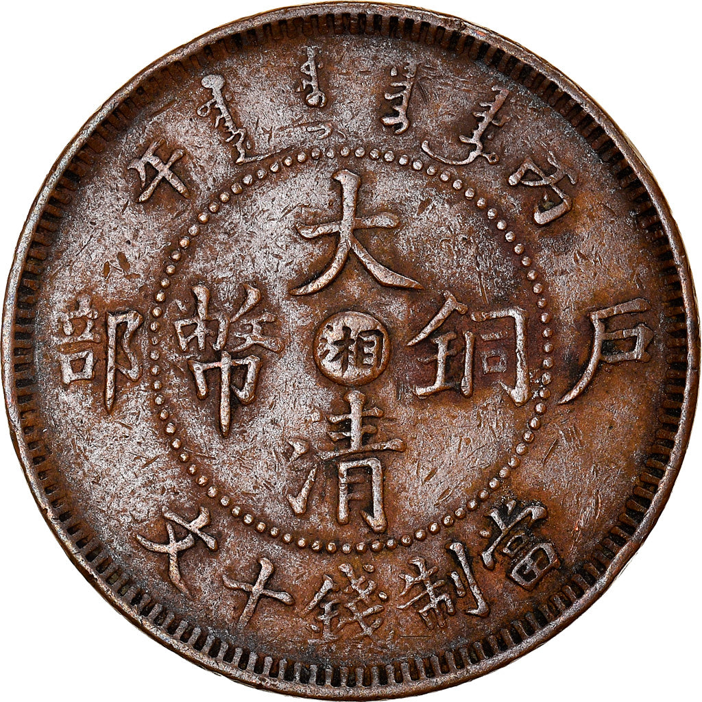 Coin, China, KIANGNAN, Kuang-hs, 10 Cash, 1906, EF(40-45), Copper, KM:10k.2