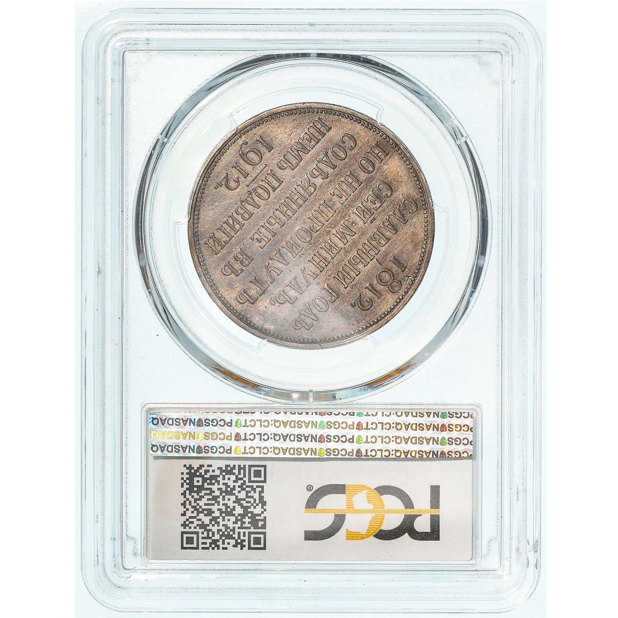 Monnaie, Russie, Nicholas II, Centennial of Napoleon Defeat, Rouble, 1912, TTB