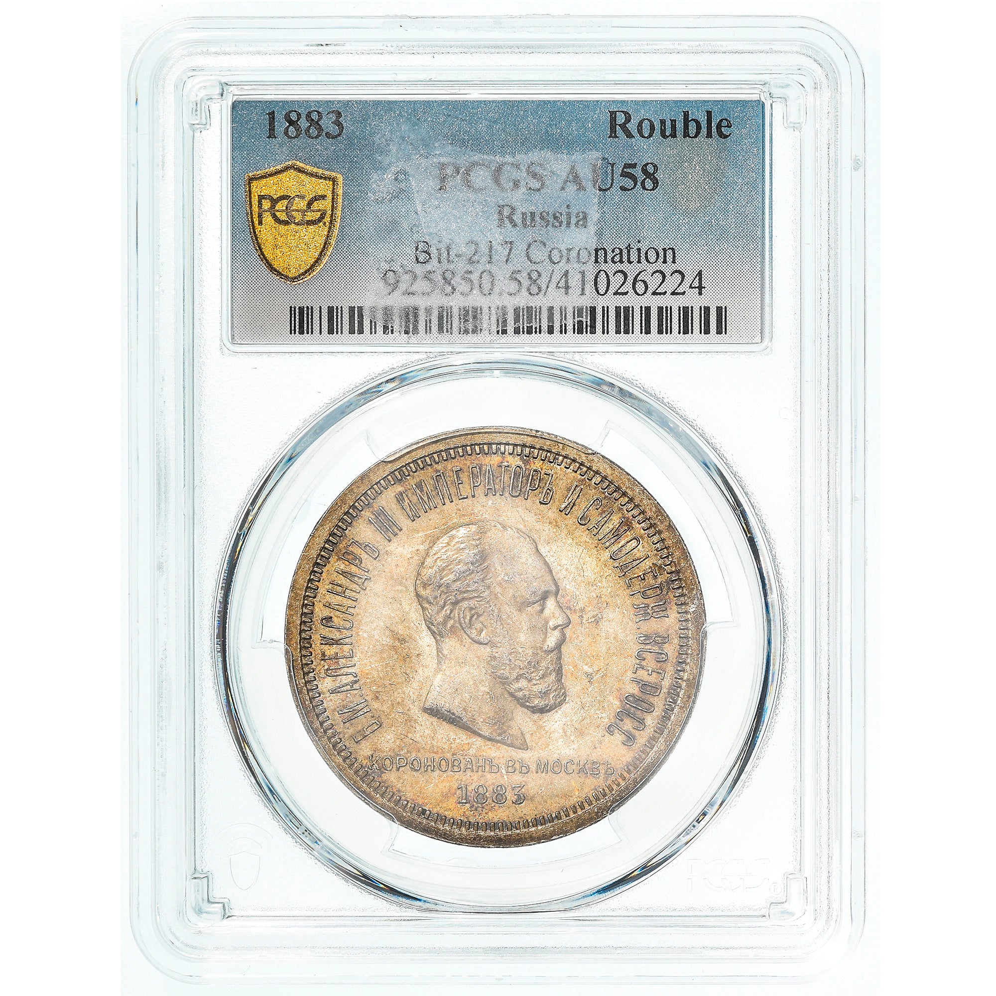 Coin, Russia, Alexander III, Rouble, 1883, St. Petersburg, PCGS, AU58