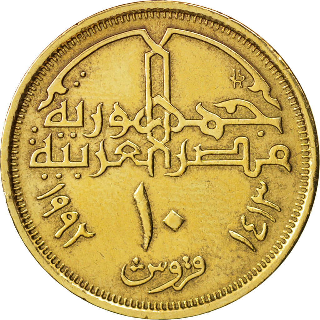 Moneda, Egipto, 10 Piastres, 1992, MBC, Latón, KM:732