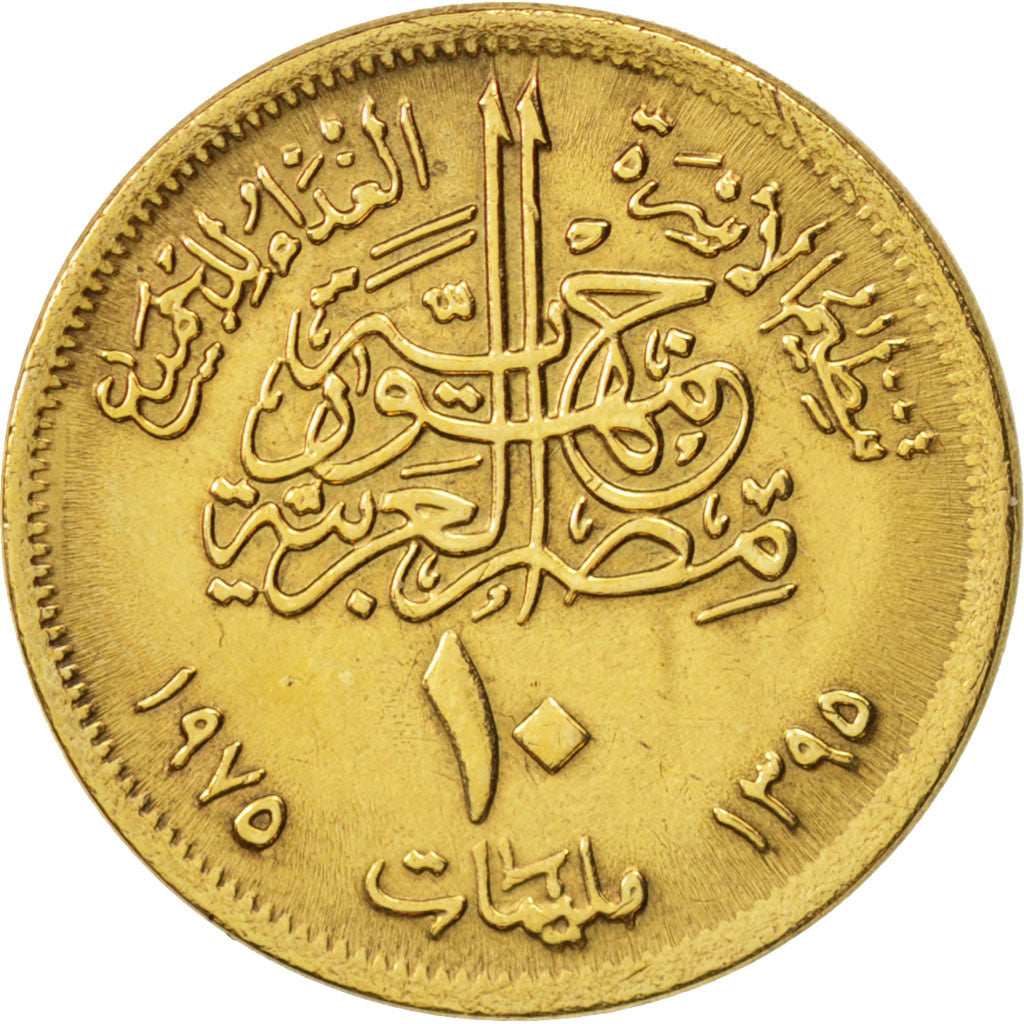 Egypt, 10 Milliemes, 1975, AU(55-58), Brass, KM:446