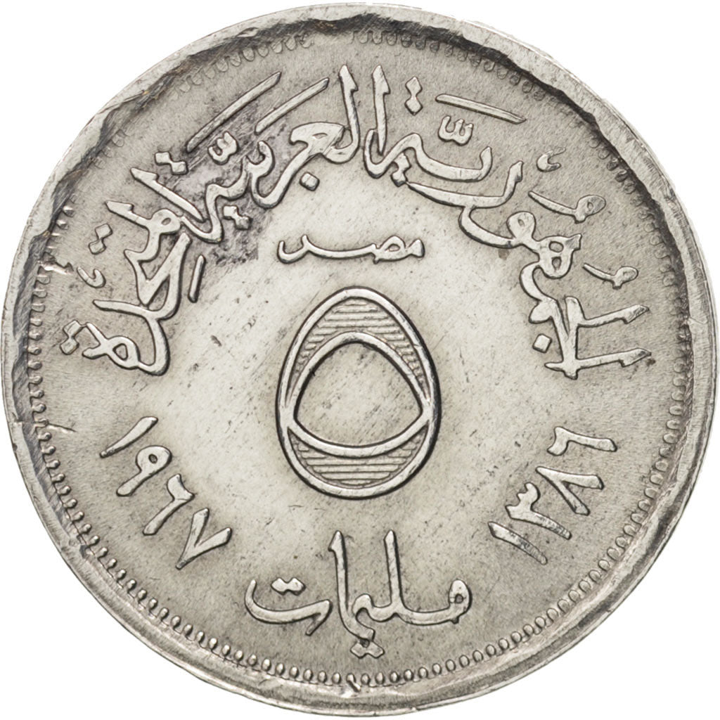 Moneta, Egitto, 5 Milliemes, 1967, BB, Alluminio, KM:410