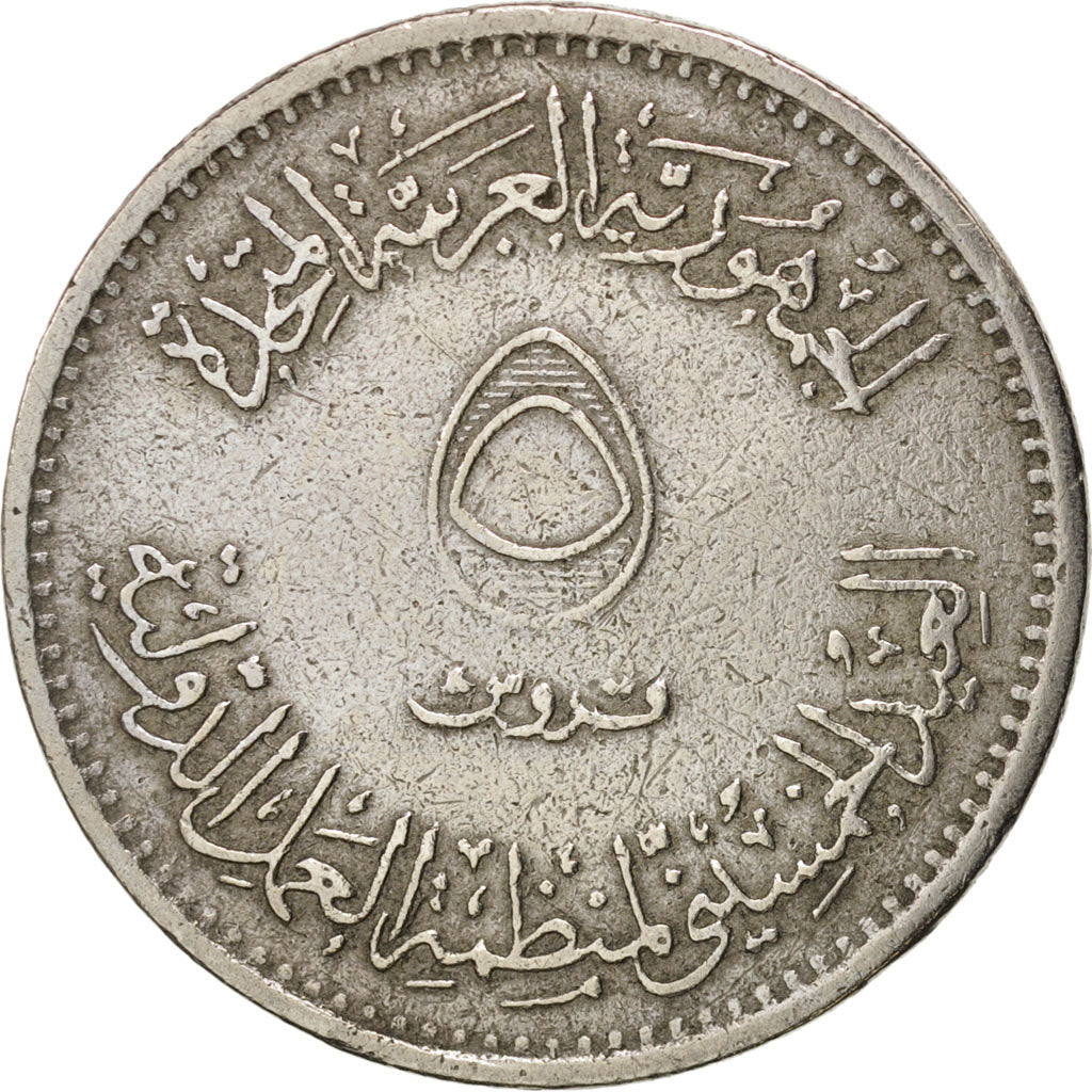 Egypt, 5 Piastres, 1969, EF(40-45), Copper-nickel, KM:417
