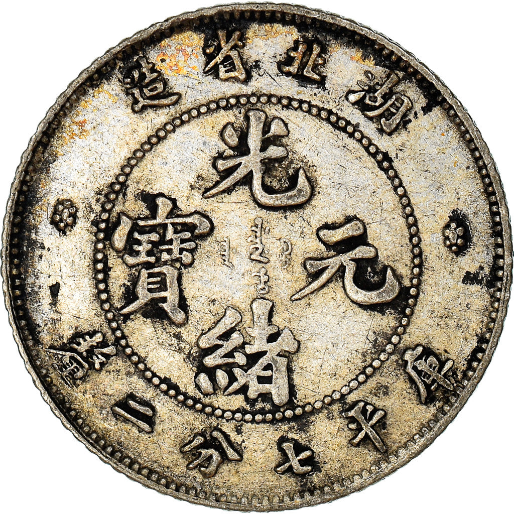 Münze, China, HUPEH PROVINCE, Kuang-hs, 10 Cents, (1895-1907), Ching, SS