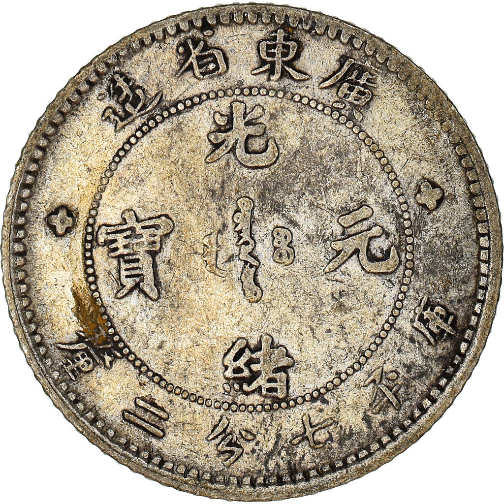 Moeda, China, KWANGTUNG PROVINCE, Kuang-hs, 10 Cents, Undated (1890-1908)
