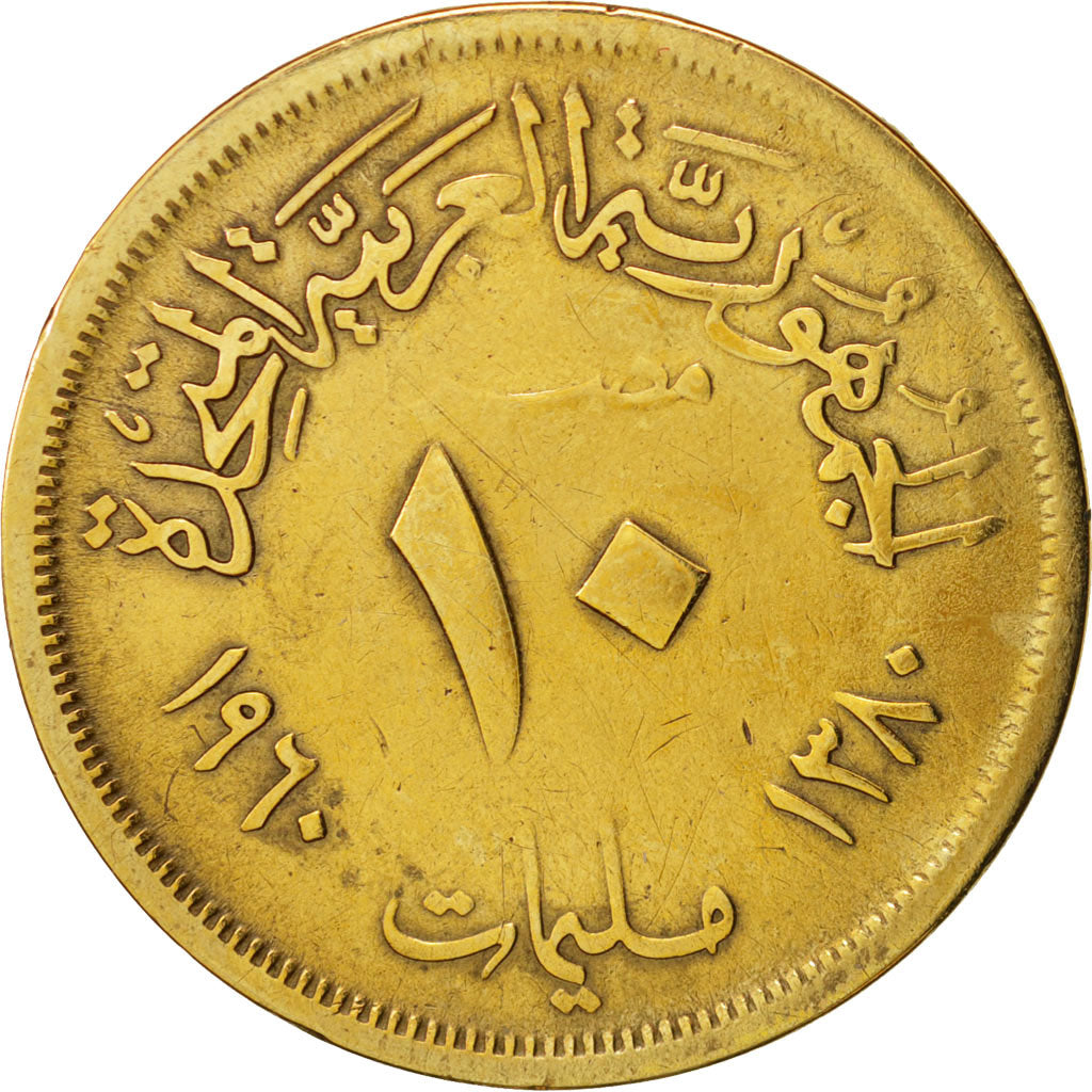 Moneda, Egipto, 10 Milliemes, 1960, MBC, Aluminio - bronce, KM:395