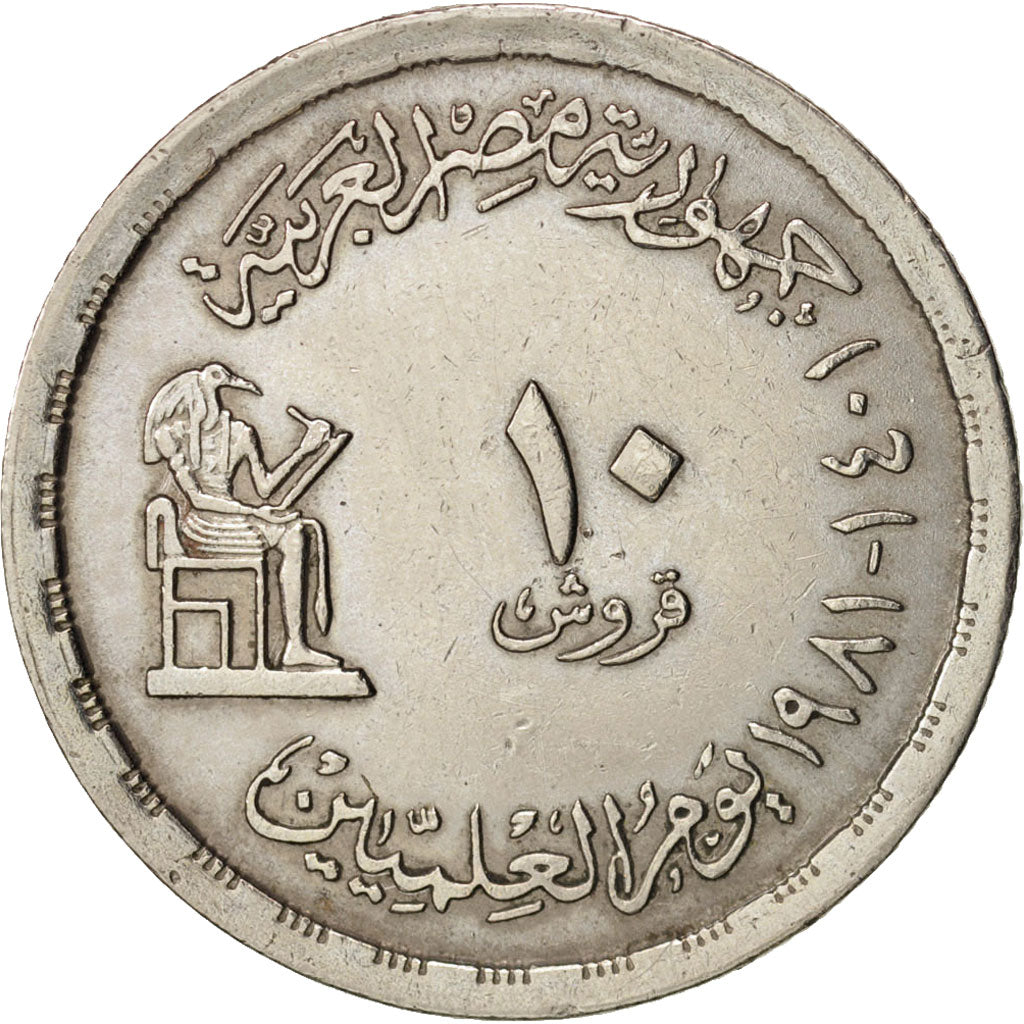 Egypt, 10 Piastres, 1981, EF(40-45), Copper-nickel, KM:520
