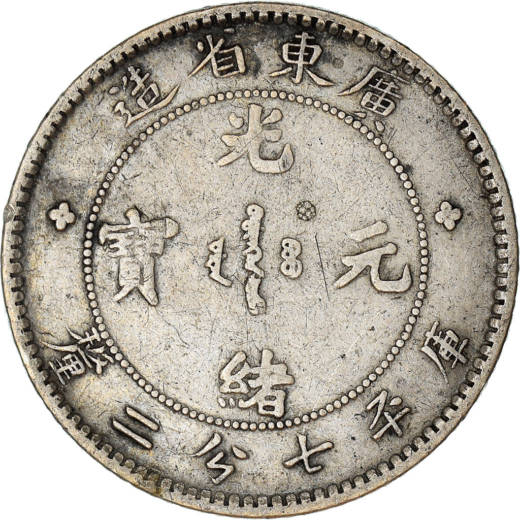 Moeda, China, KWANGTUNG PROVINCE, Kuang-hs, 10 Cents, Undated (1890-1908)