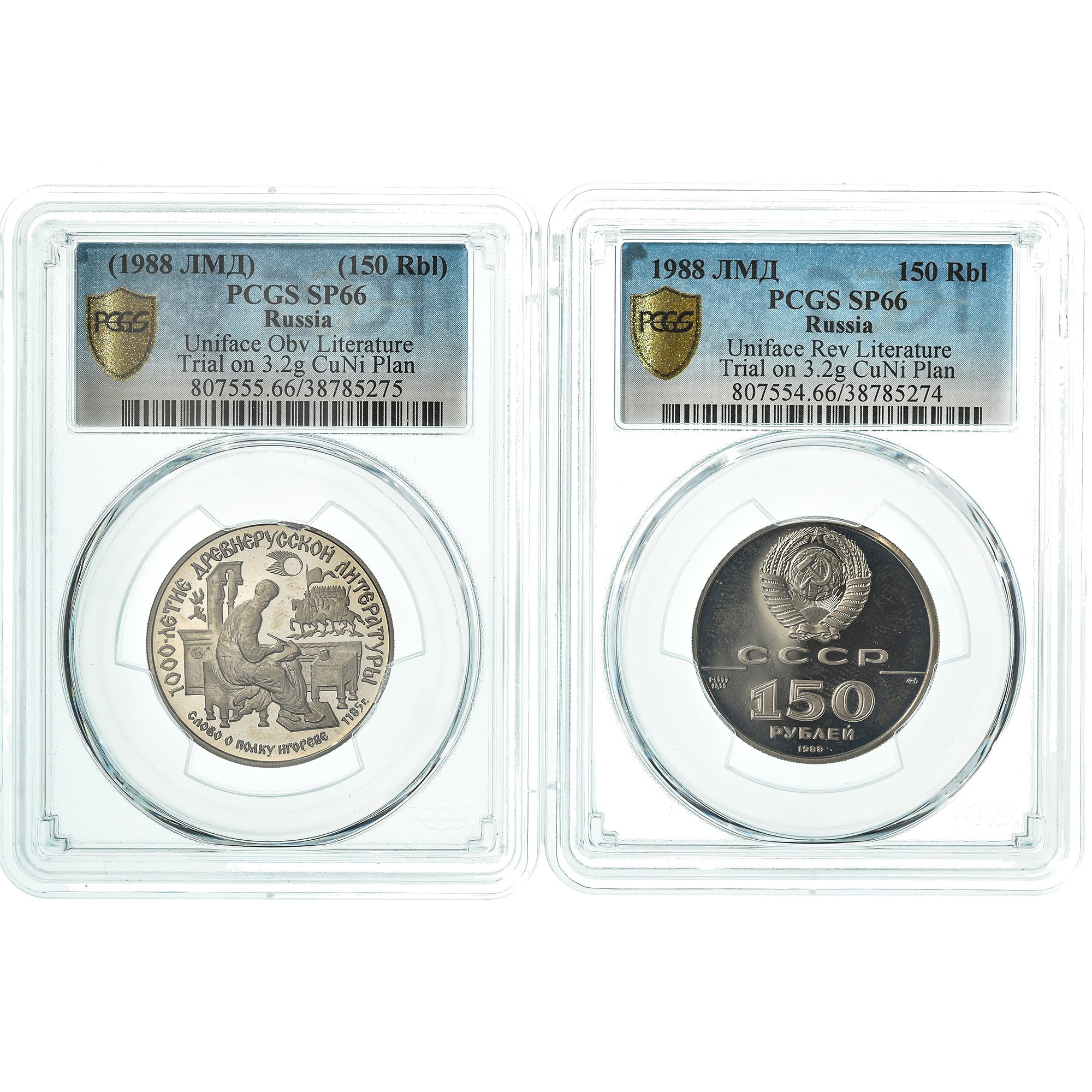 Coin, Russia, Russian Literature, 150 Roubles, 1988, Pair Trial strikes, PCGS