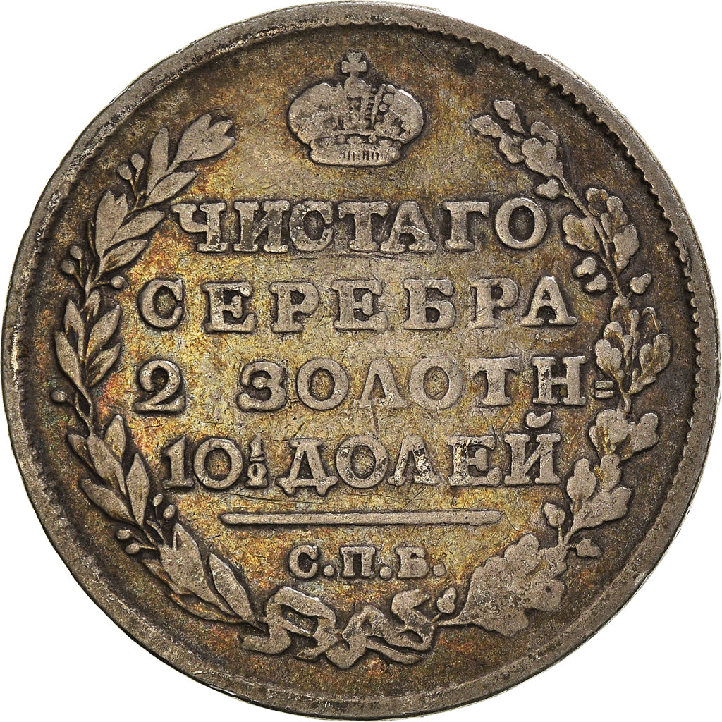 Moneta, Russia, Alexander I, Poltina, 1/2 Rouble, 1816, Saint-Petersburg, MB