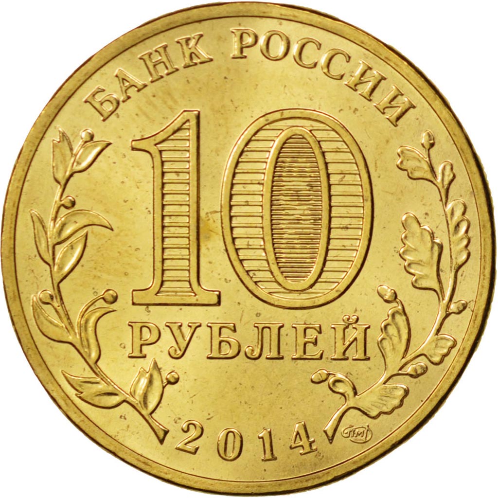 Moneta, Russia, Viborg, 10 Roubles, 2014, SPL, Acciaio placcato ottone