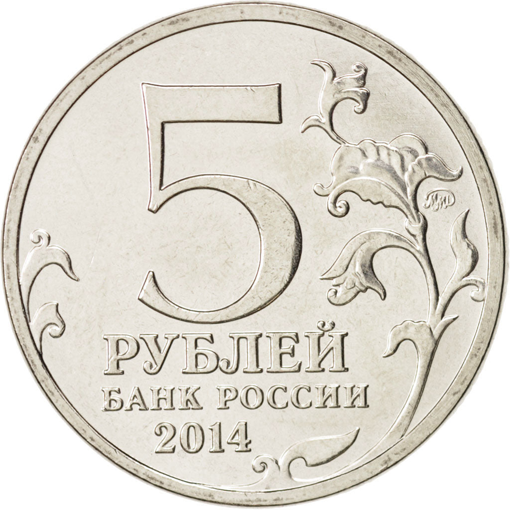 Russia, 5 Roubles, 2014, MS(63), Nickel plated steel