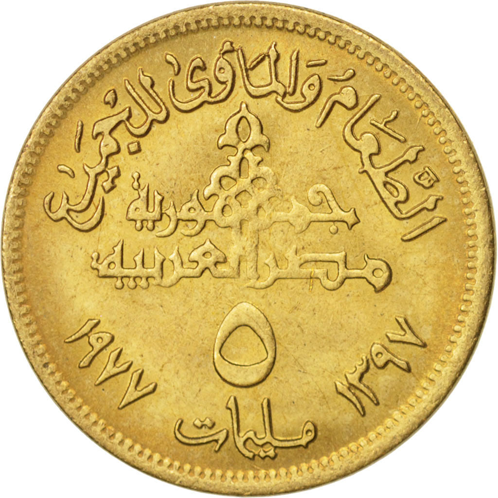 Egitto, 5 Milliemes, 1977, SPL, Ottone, KM:462
