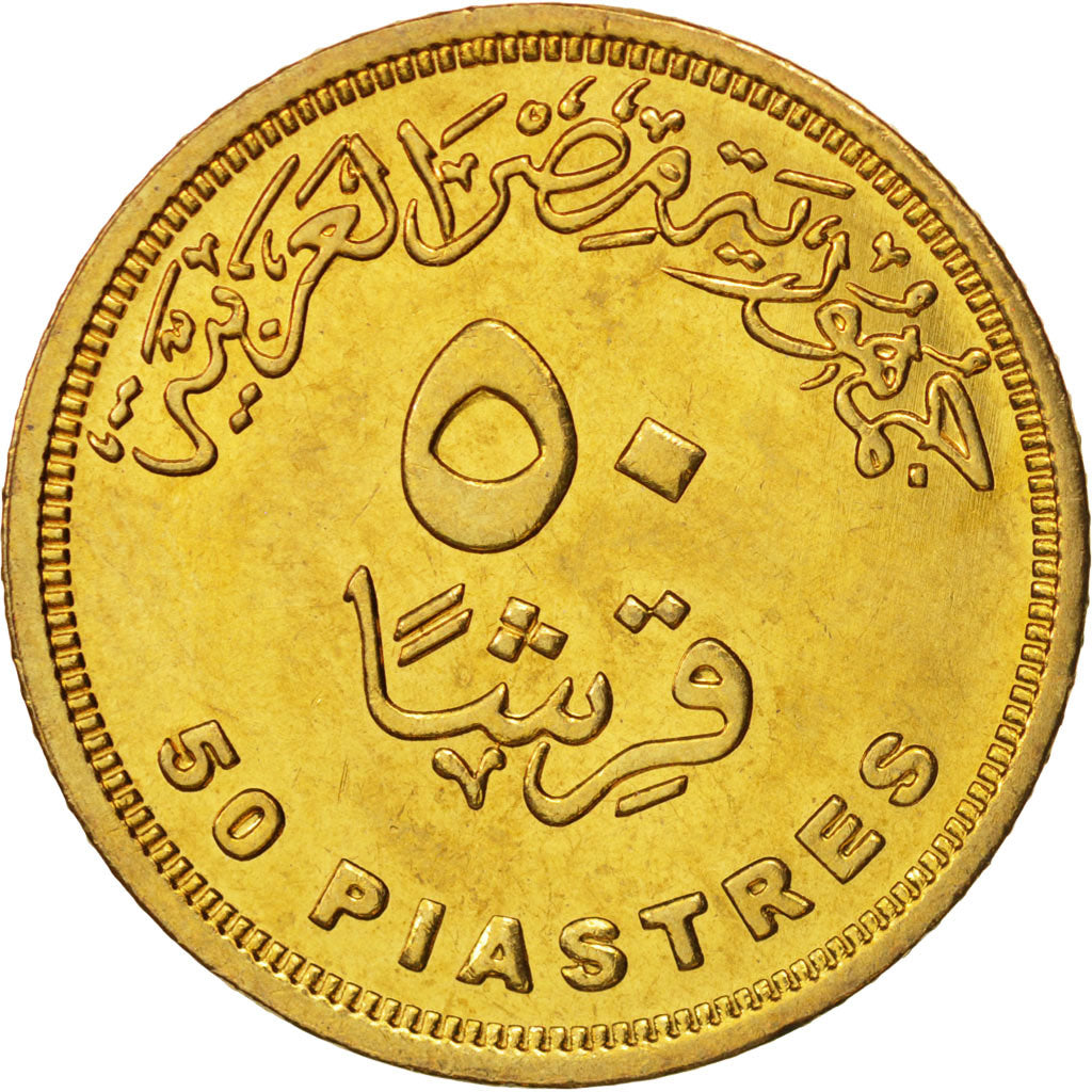 Ägypten, 50 Piastres, 2005, Cairo, UNZ, Brass, KM:942.1