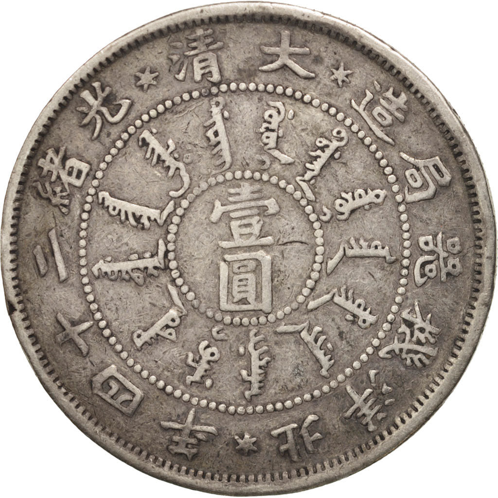 China, CHIHLI PROVINCE, Kuang-hs, Dollar, 1898, Peiyang Arsenal, VF(30-35)